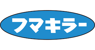 フマキラーロゴ