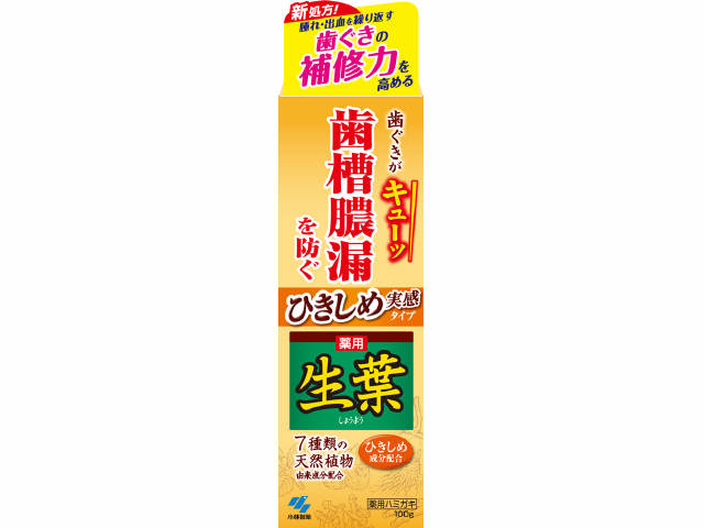 生葉画像