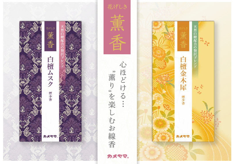 花げしき薫香